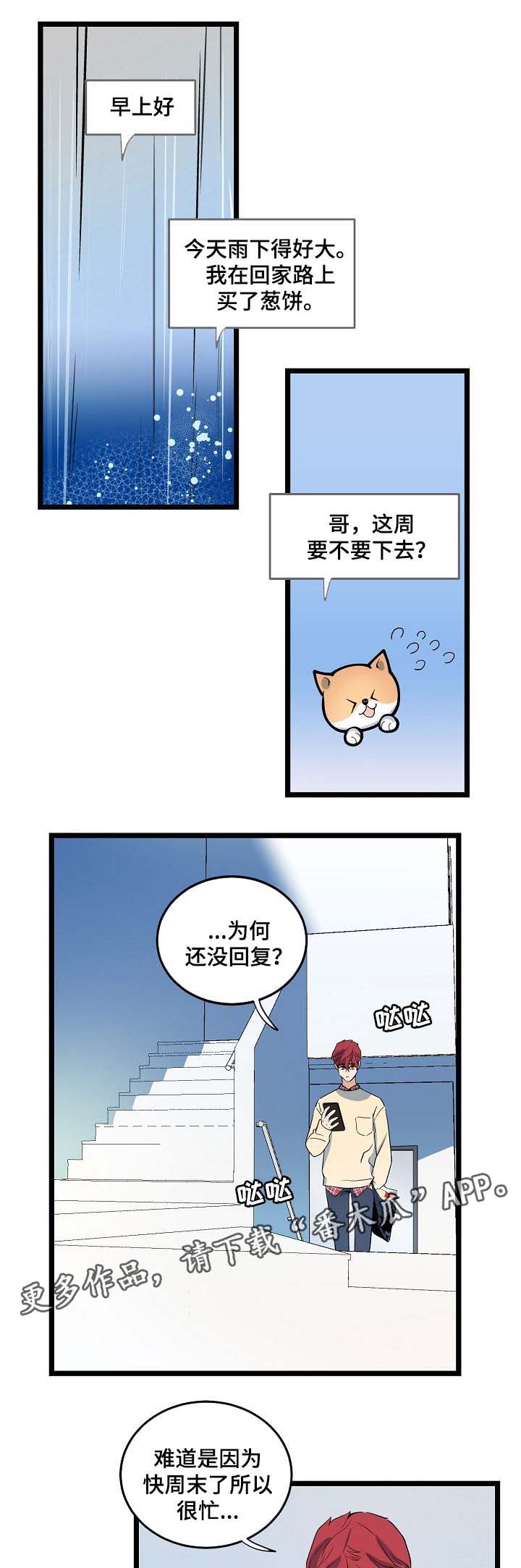 思忆情深漫画,第42章：争吵3图