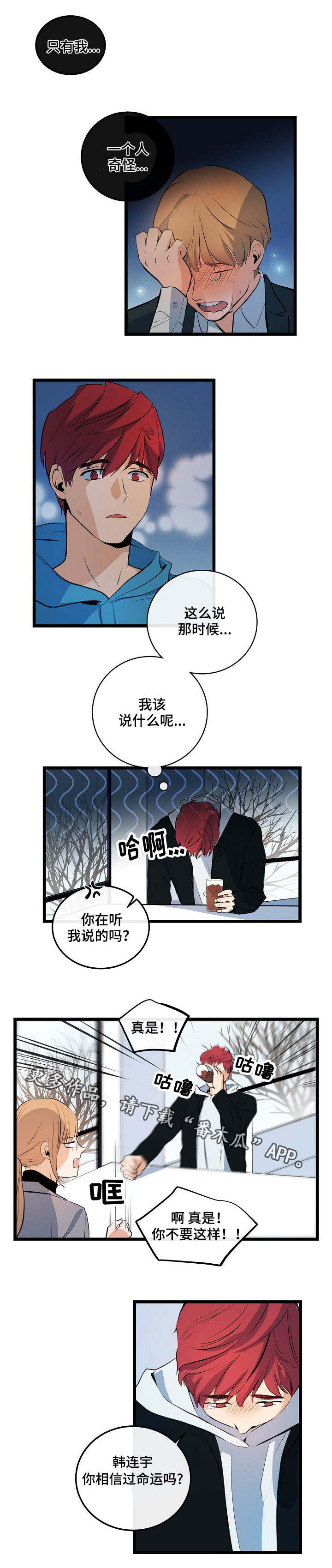 思忆情深漫画,第14章：拒绝回答5图