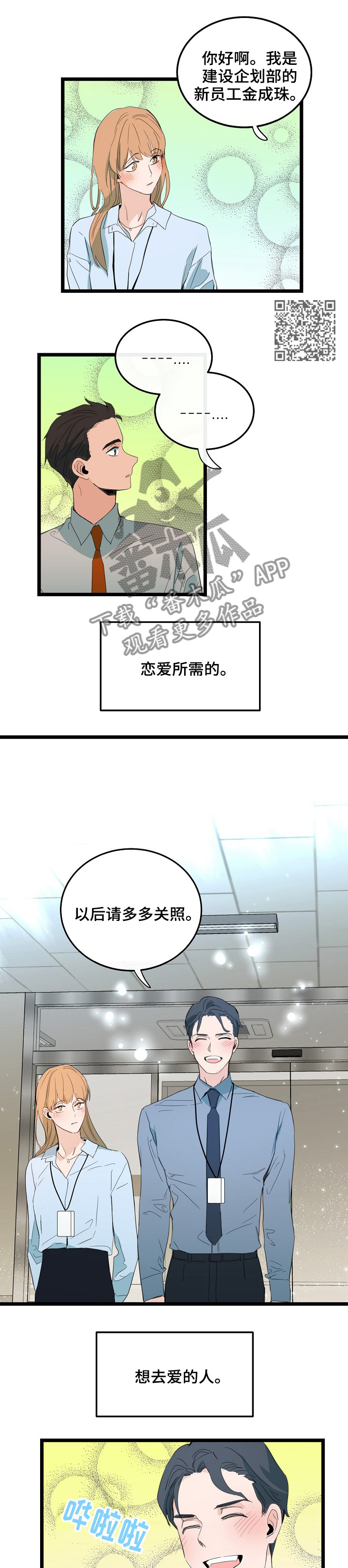 思忆情深漫画,第85章：恋爱的元素4图