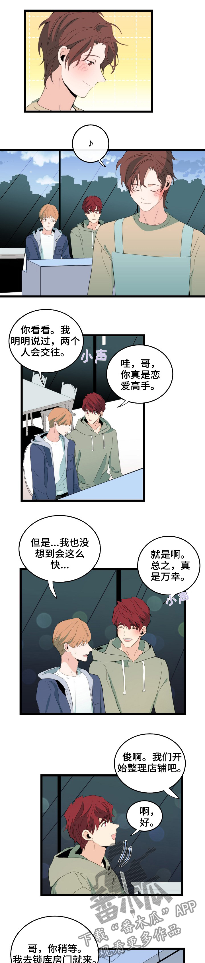 思忆情深漫画,第83章：证明4图
