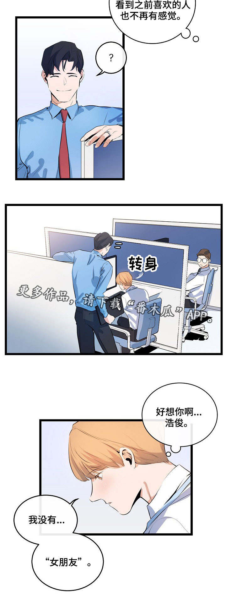 忆思亲是什么意思漫画,第18章：始终如一4图