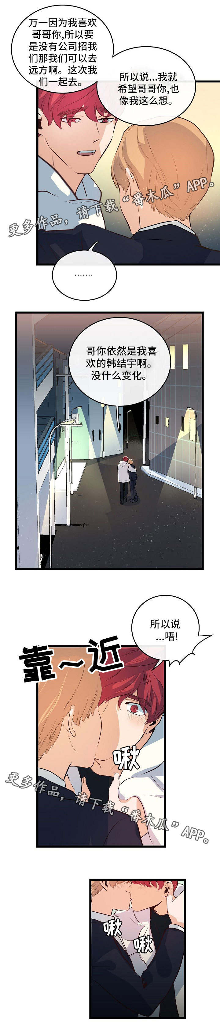 思忆粤语发音漫画,第35章：因为有你4图