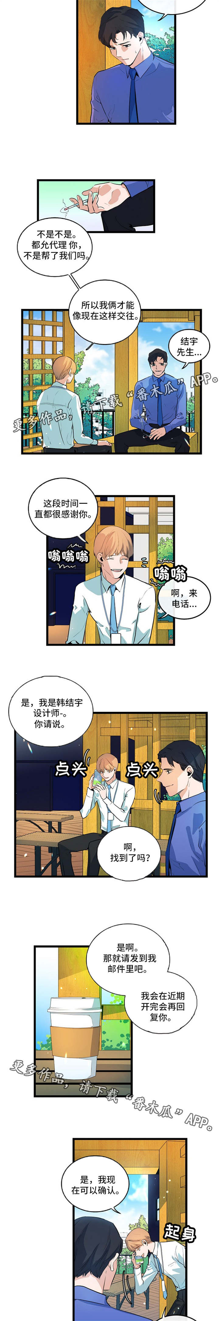 思忆情深漫画,第29章：坦然面对3图