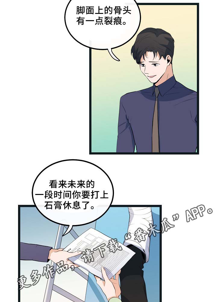 思忆忆忆漫画,第54章：受伤2图