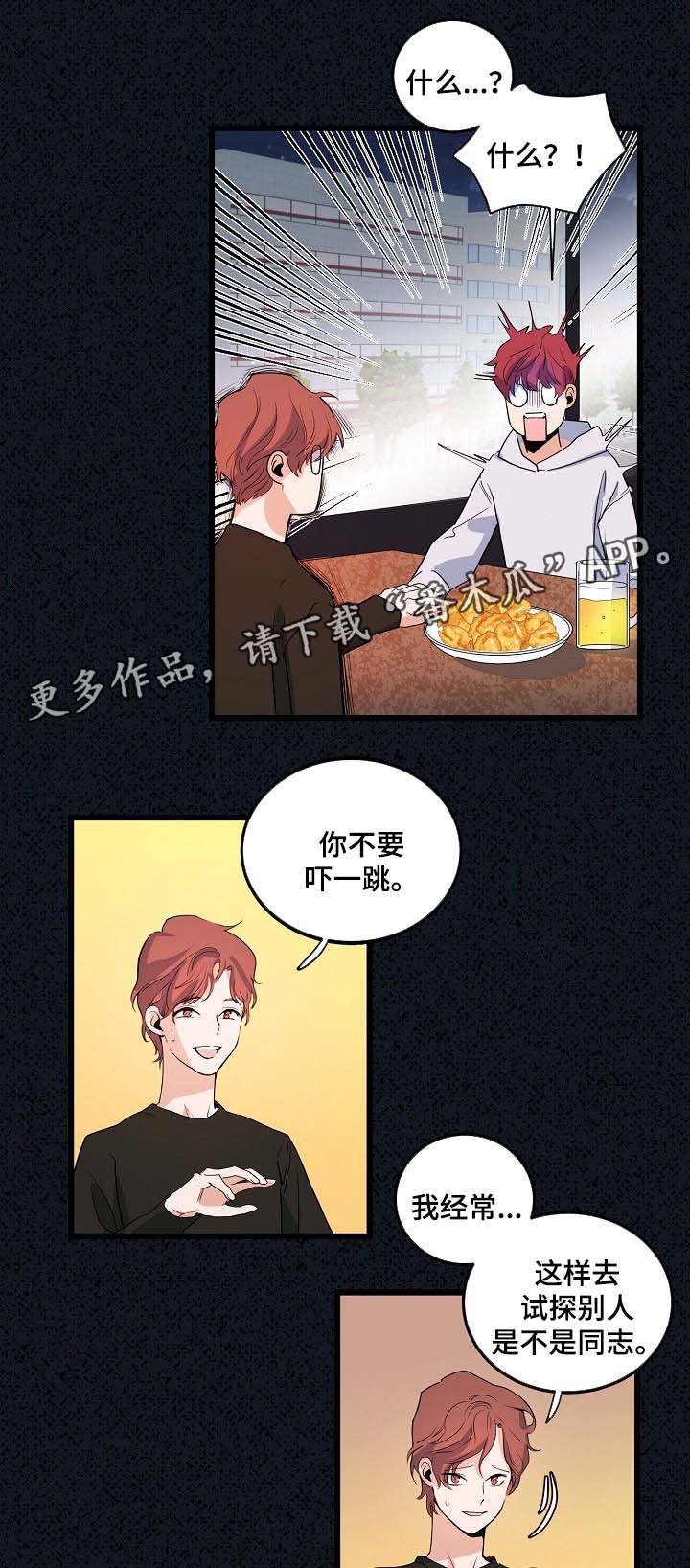 思忆情深漫画,第42章：争吵1图