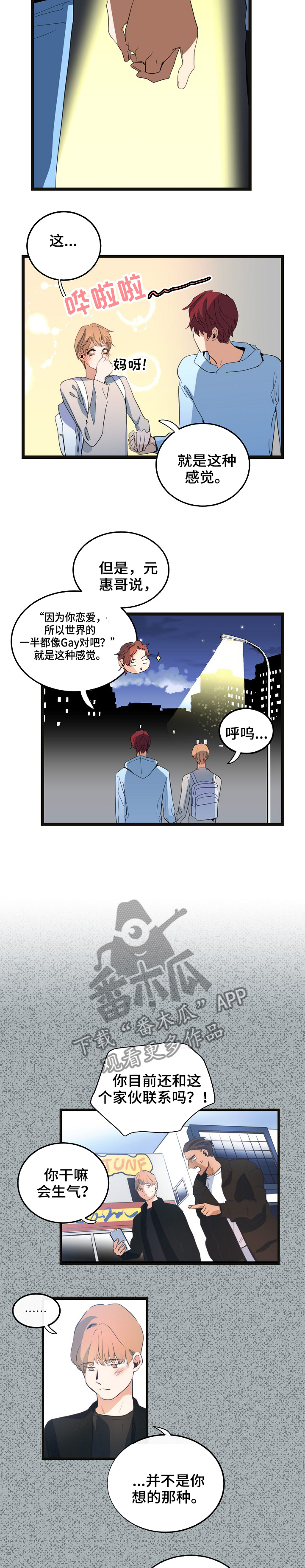 思忆情深漫画,第74章：理想型5图