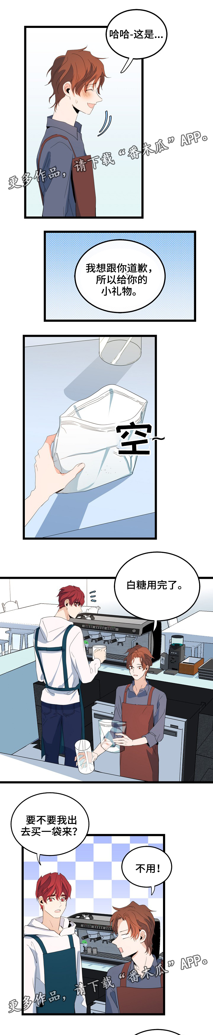 思忆情深漫画,第68章：休息日2图