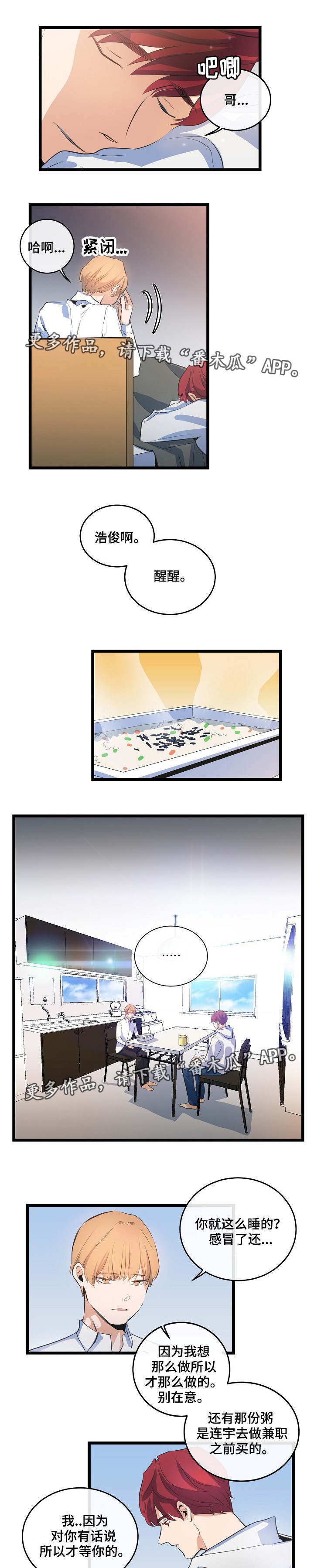 思忆的含义是什么漫画,第16章：旧事重提1图