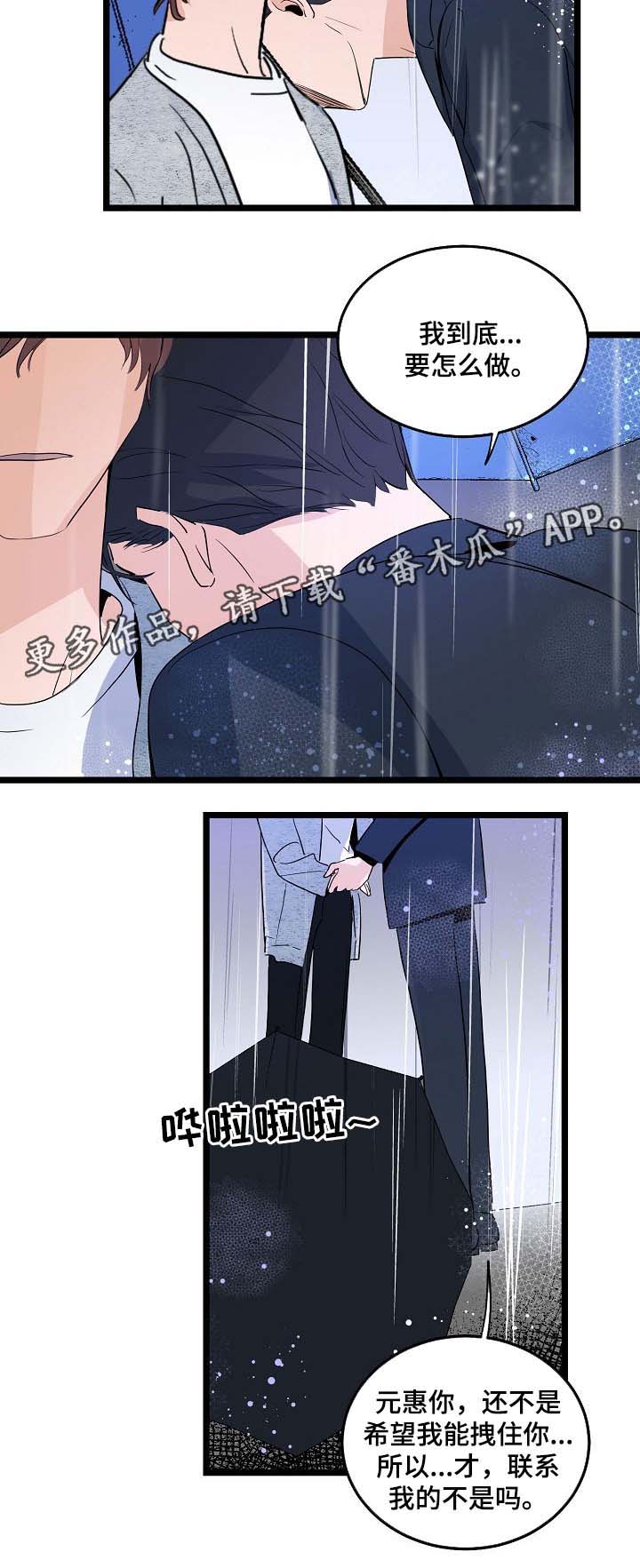 思忆情深漫画,第43章：你能不能理解我2图