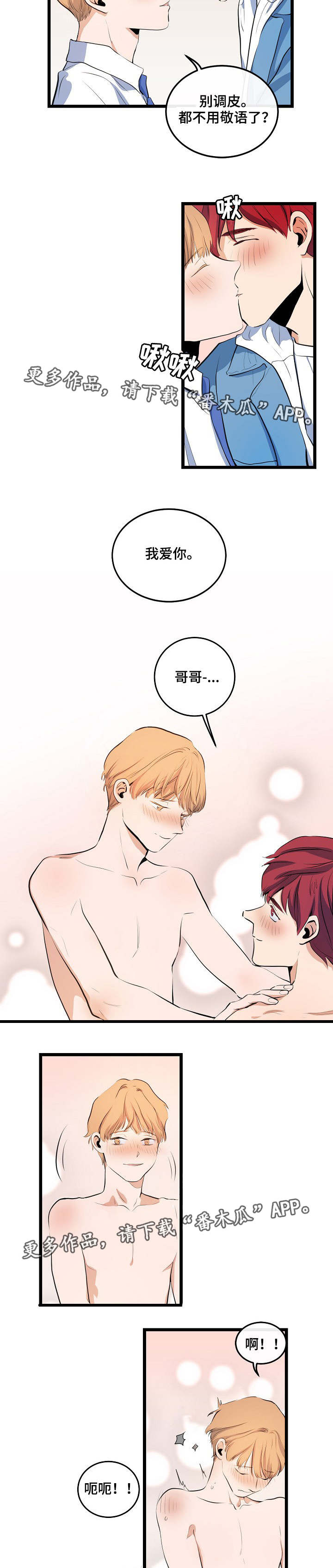 思忆情深漫画,第18章：始终如一3图