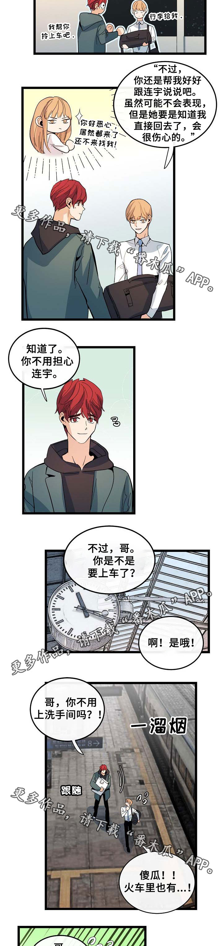 思忆的含义是什么漫画,第52章：送行3图