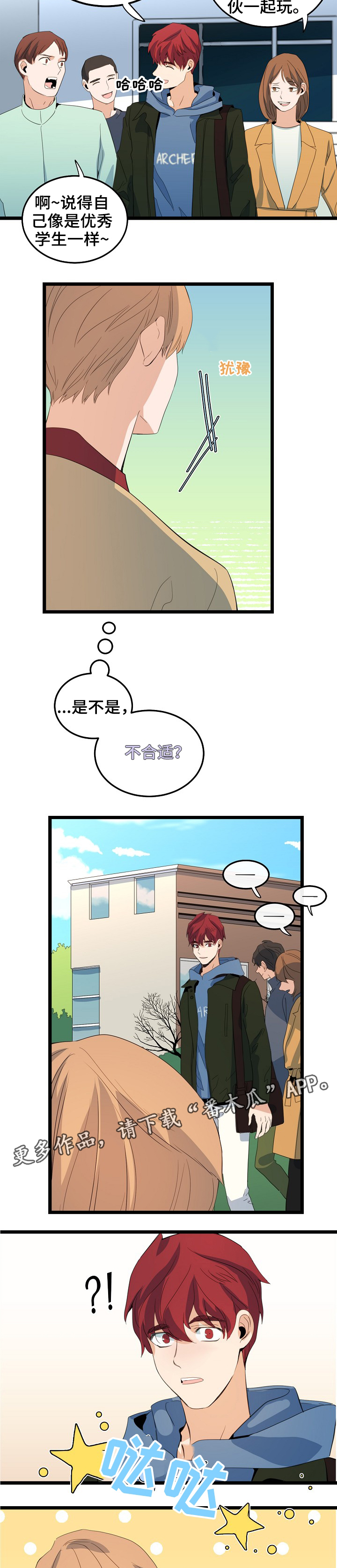 思忆情深漫画,第66章：更爱我2图