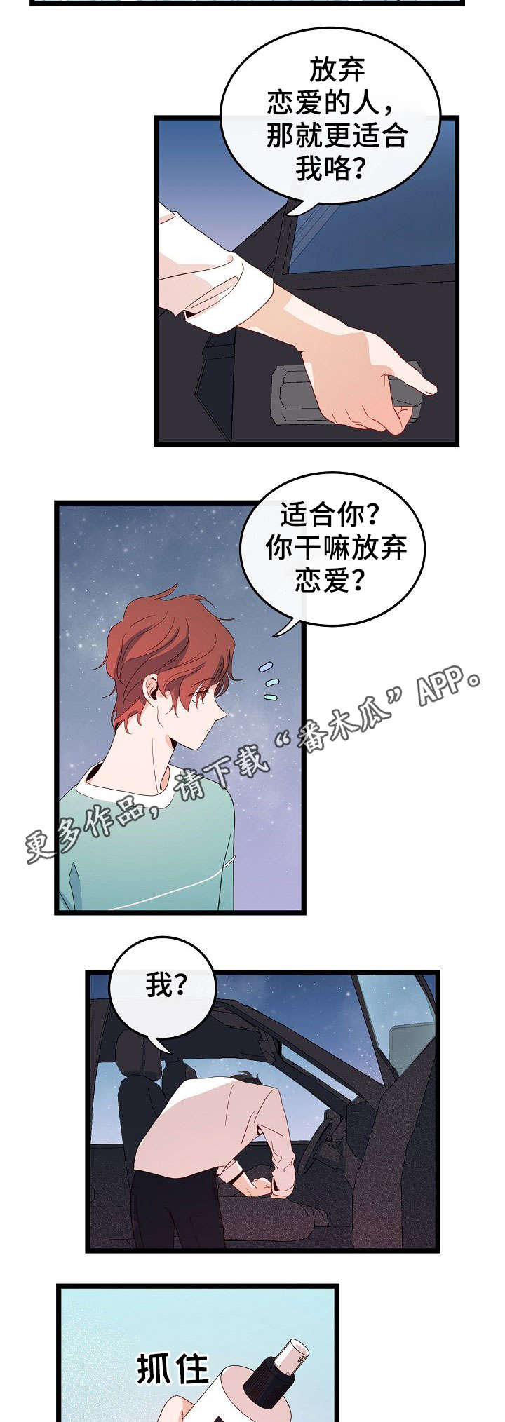 思忆情深漫画,第45章：我以为的结局1图
