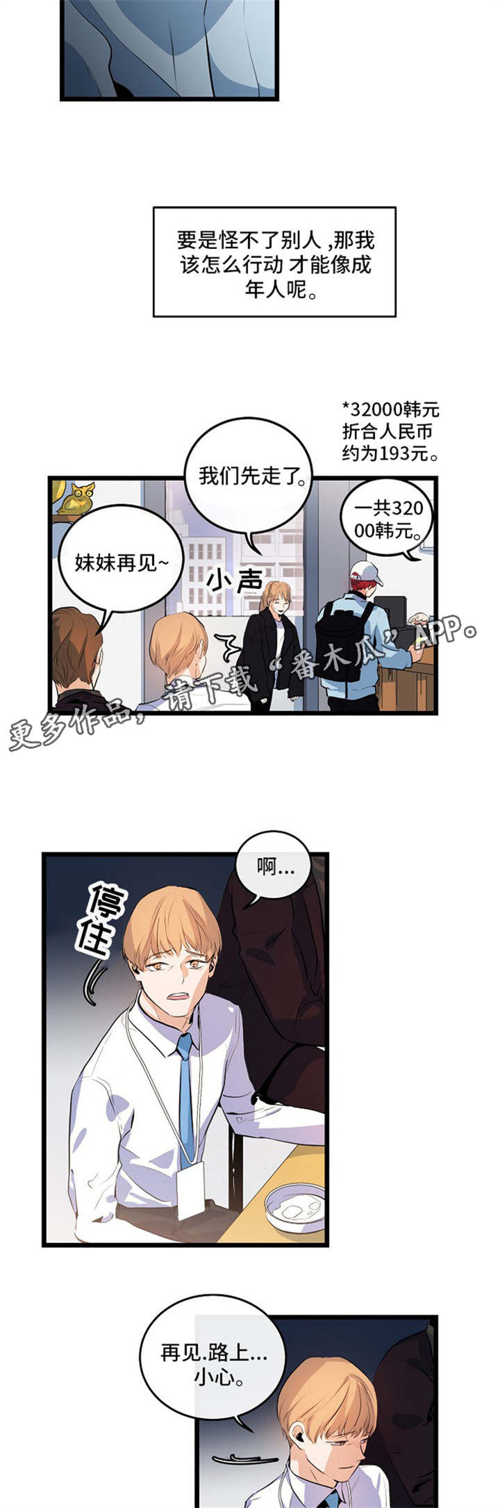 思忆情深漫画,第22章：该怎么办5图