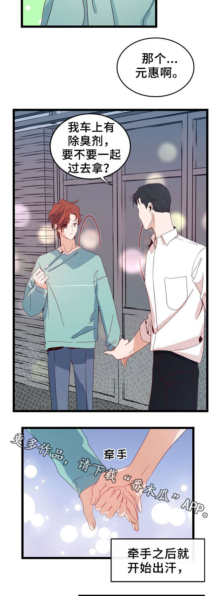 思忆情深漫画,第45章：我以为的结局2图