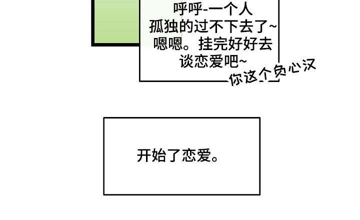 思忆忆忆漫画,第17章：开始恋爱4图
