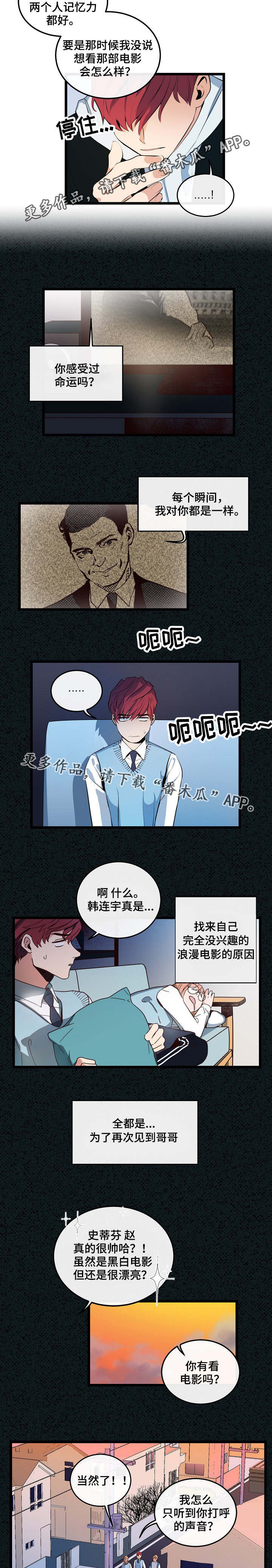 思忆情深漫画,第15章：渴望爱情2图