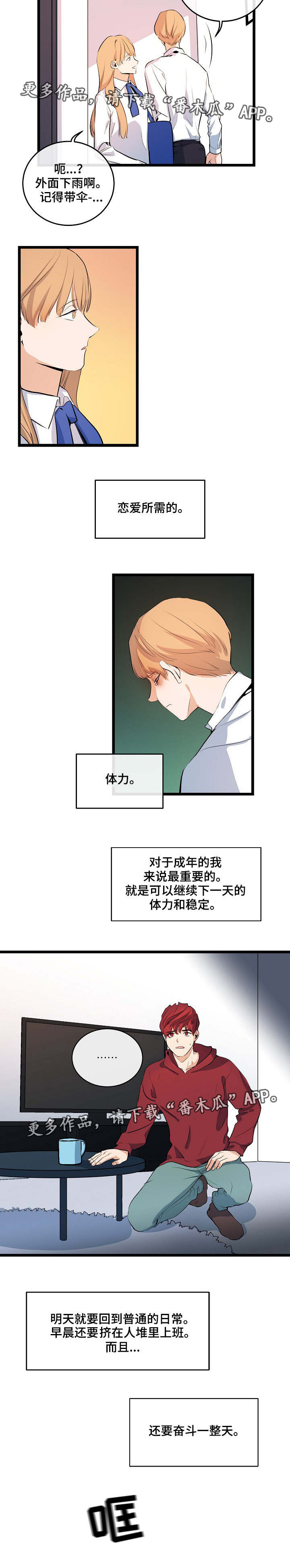 思忆情深漫画,第14章：拒绝回答4图