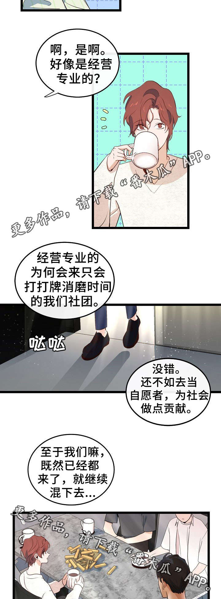 思忆情深漫画,第44章：无聊的人生2图