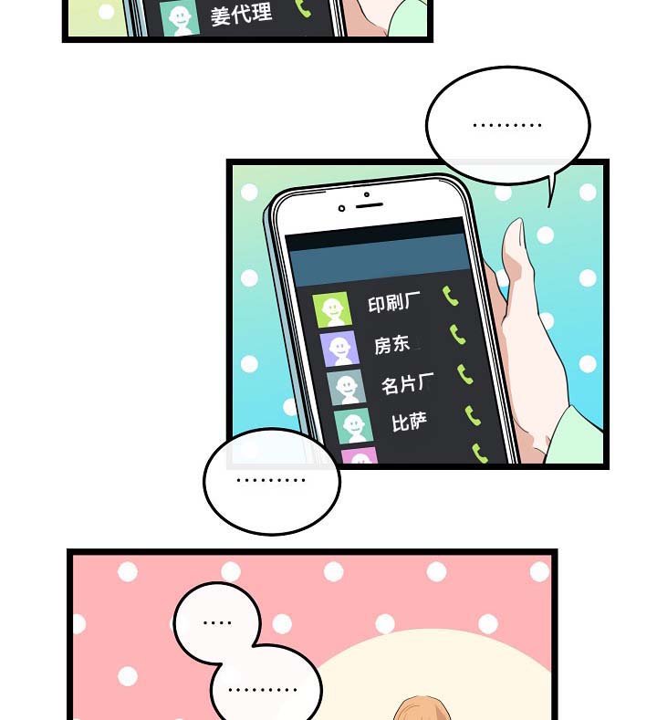 思忆情深漫画,第55章：稳定的人生5图