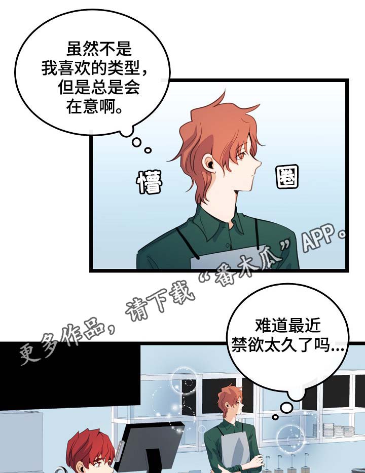忆思亲是什么意思漫画,第60章：总是会在意4图