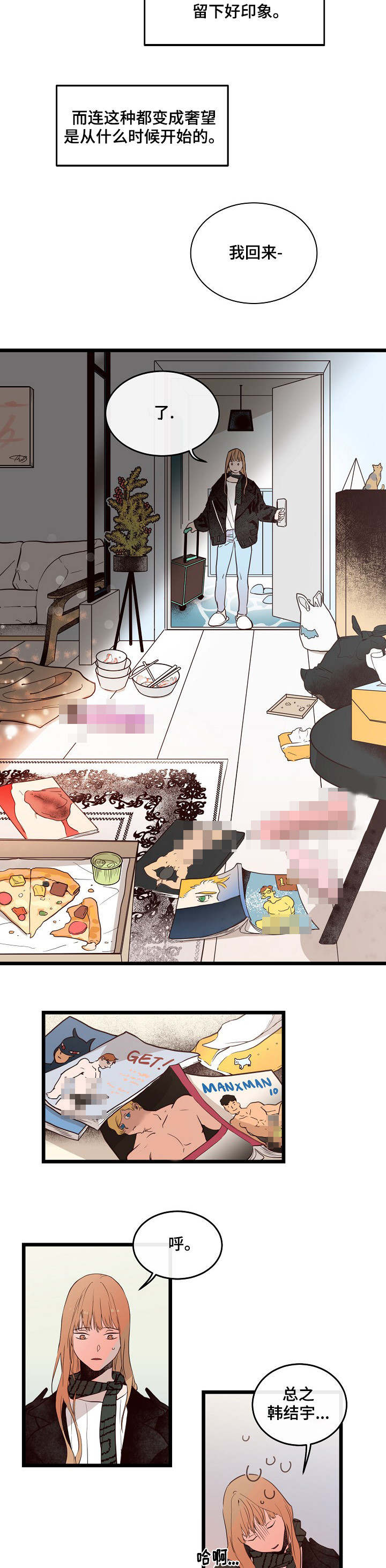 思忆粤语发音漫画,第2章：无话可说5图