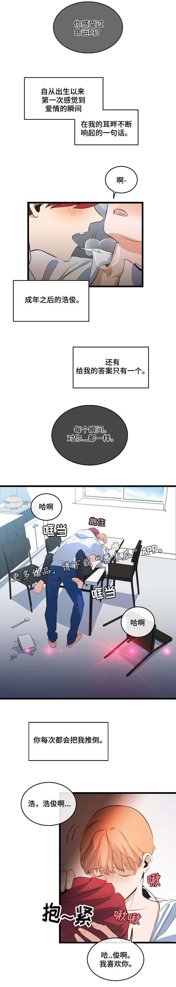 思忆情深漫画,第17章：开始恋爱4图