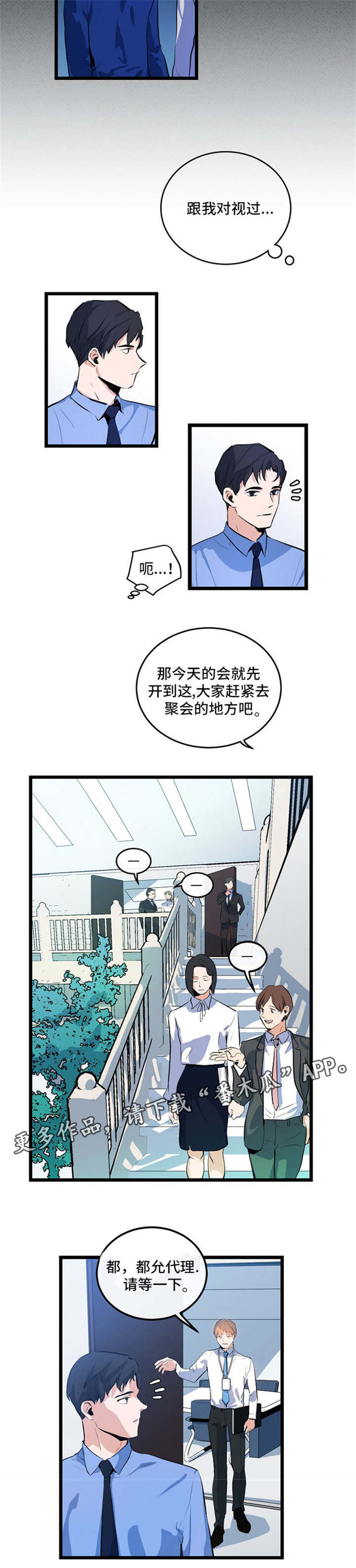 思忆粤语发音漫画,第21章：秘密恋爱1图