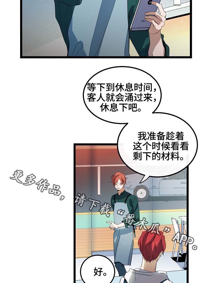 思忆情深漫画,第59章：车老师2图