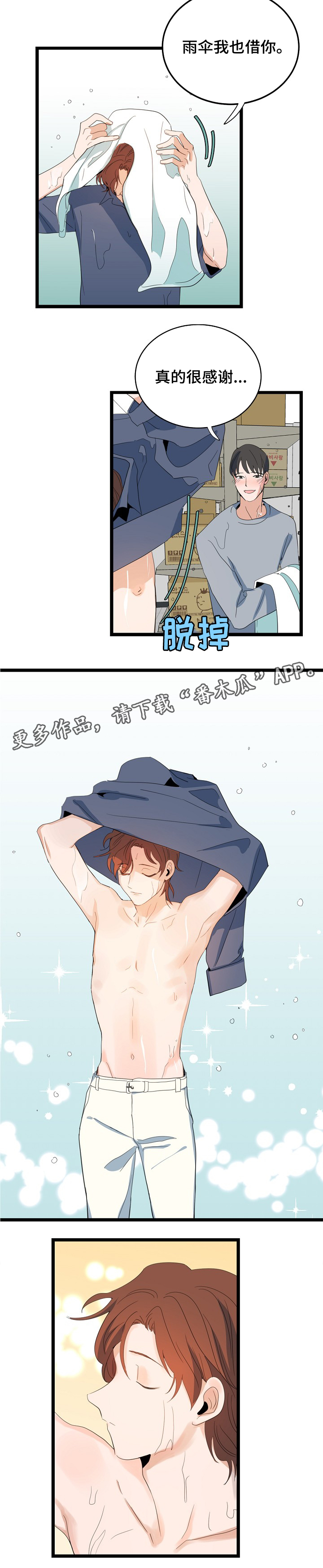 思忆情深漫画,第70章：告辞2图