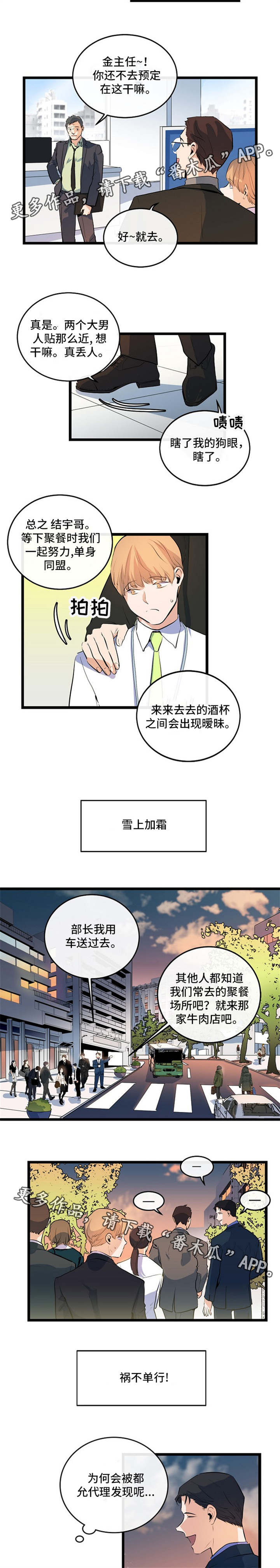 思忆忆忆漫画,第23章：雪上加霜2图