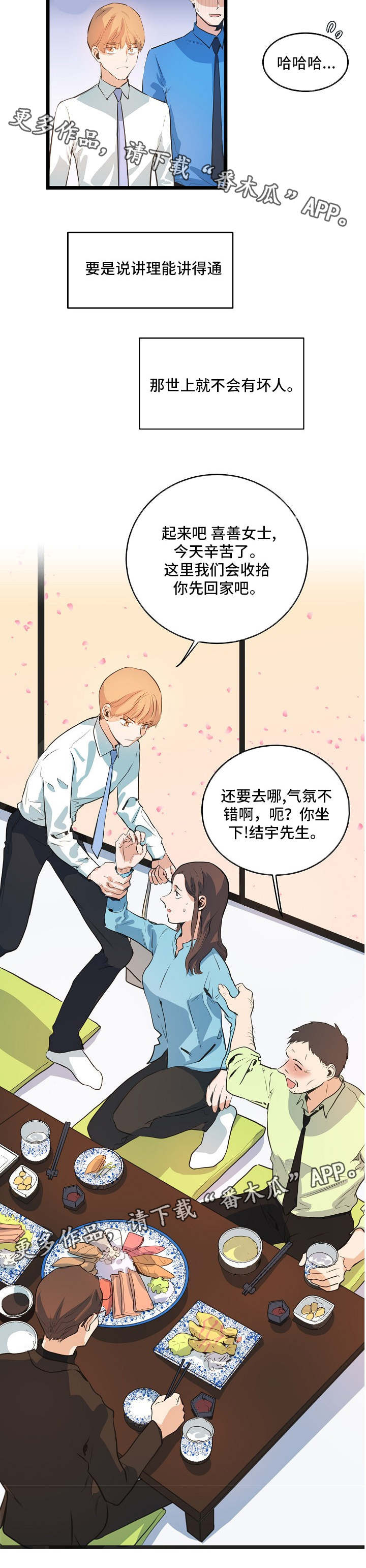 思忆情深漫画,第34章：职场规则1图