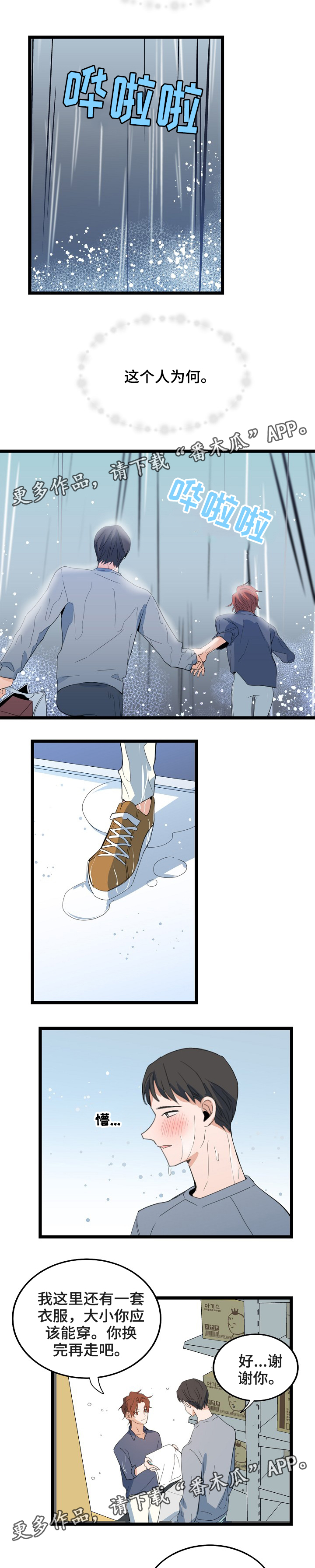 思忆情深漫画,第73章：误解2图