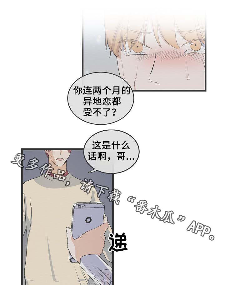 思忆忆忆漫画,第54章：受伤4图