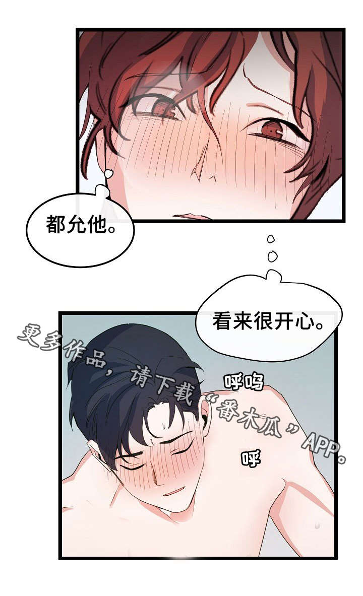 思忆情深漫画,第45章：我以为的结局1图