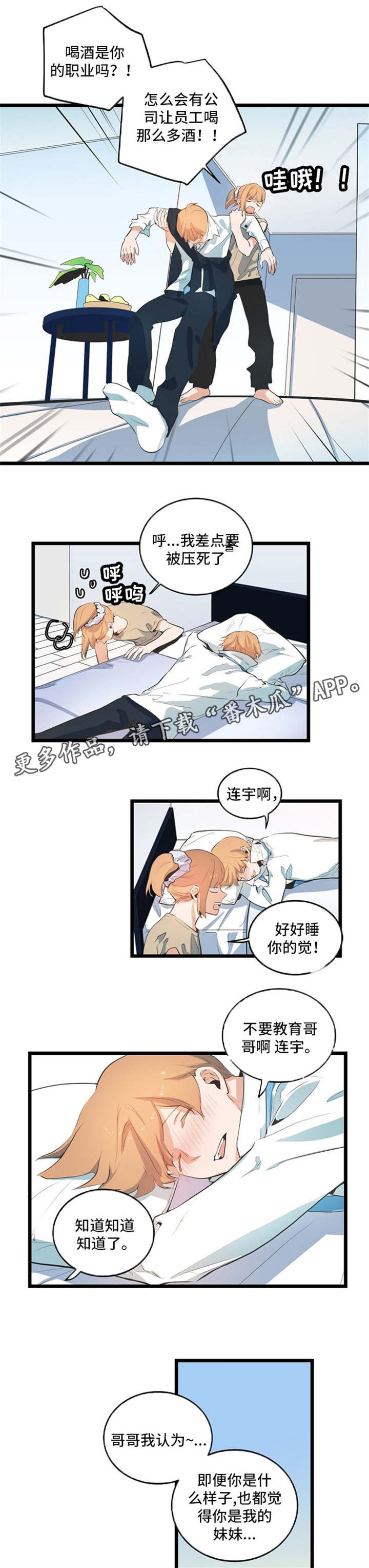 思忆情深漫画,第27章：非常努力2图