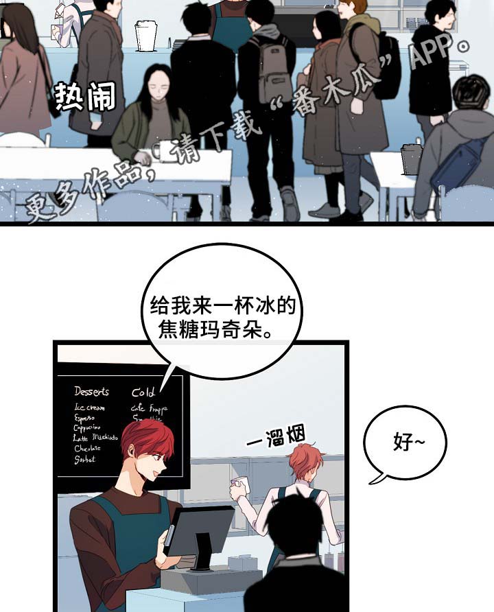 思忆情深漫画,第57章：咖啡店1图