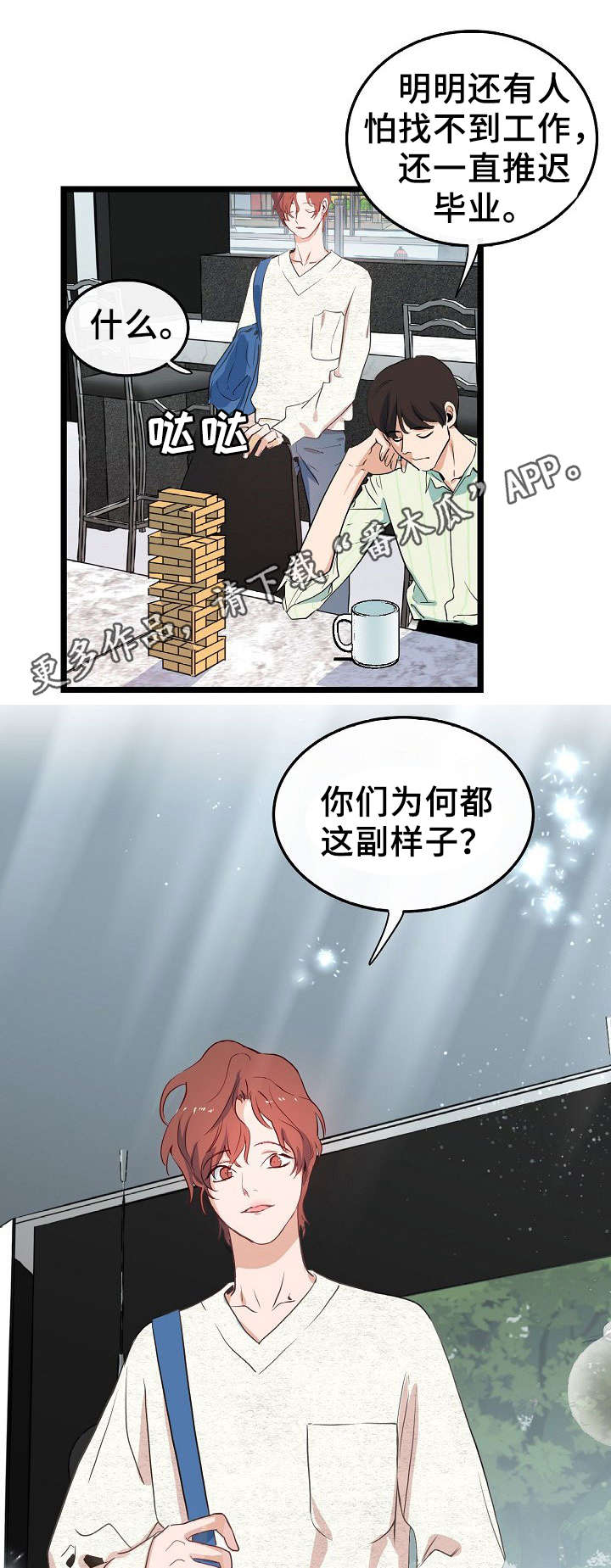 思忆情深漫画,第44章：无聊的人生3图