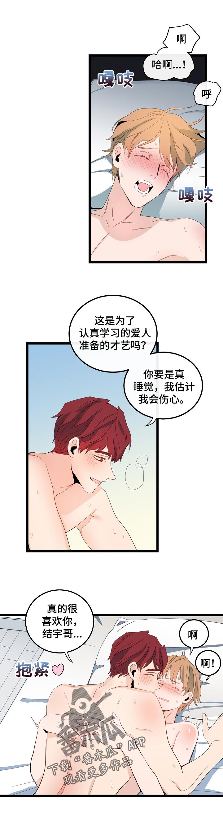 思忆情深漫画,第87章：变得特别1图