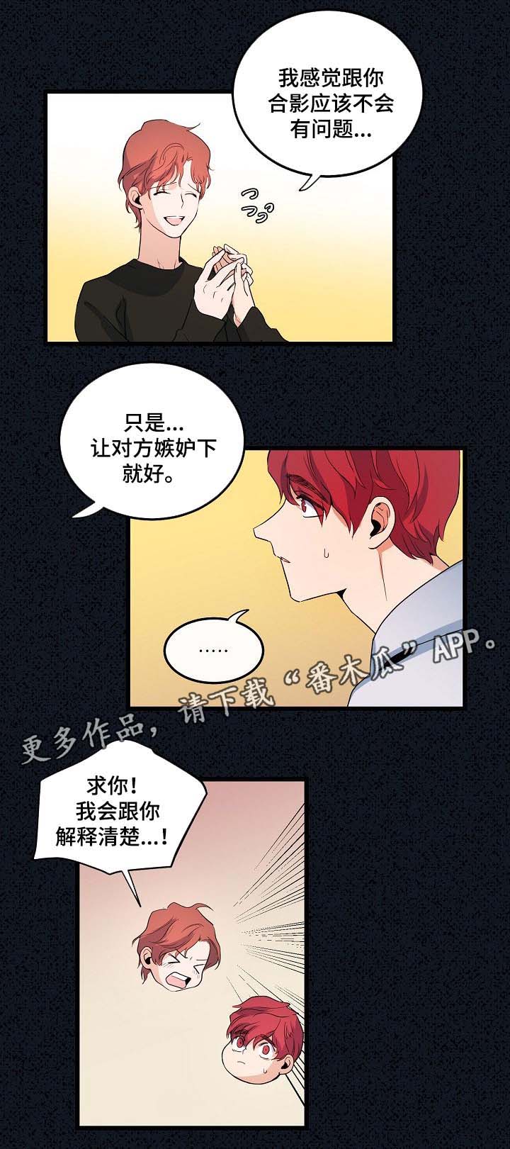 思忆情深漫画,第42章：争吵3图