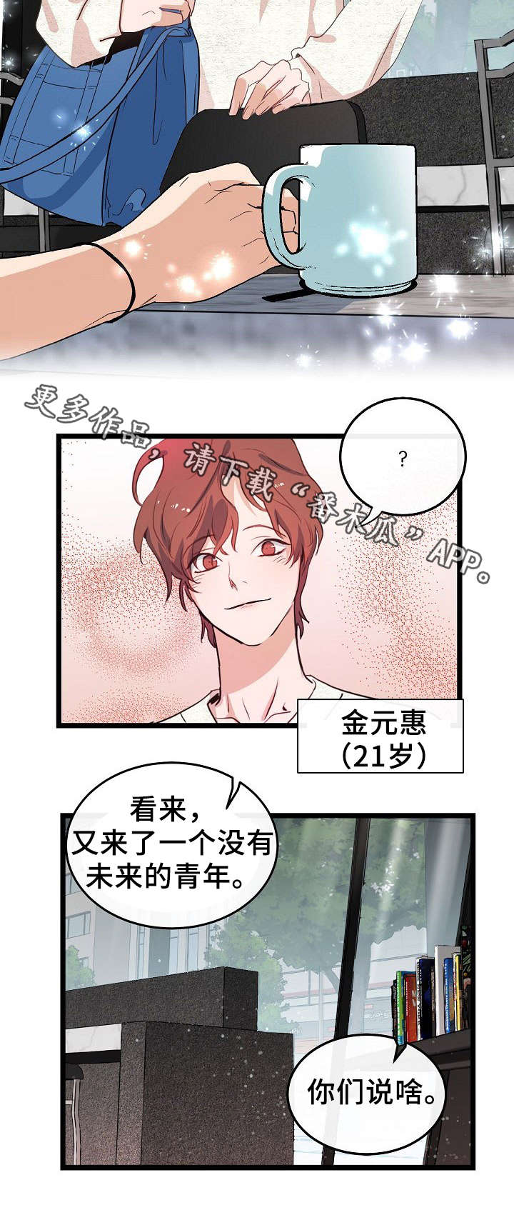 思忆情深漫画,第44章：无聊的人生4图