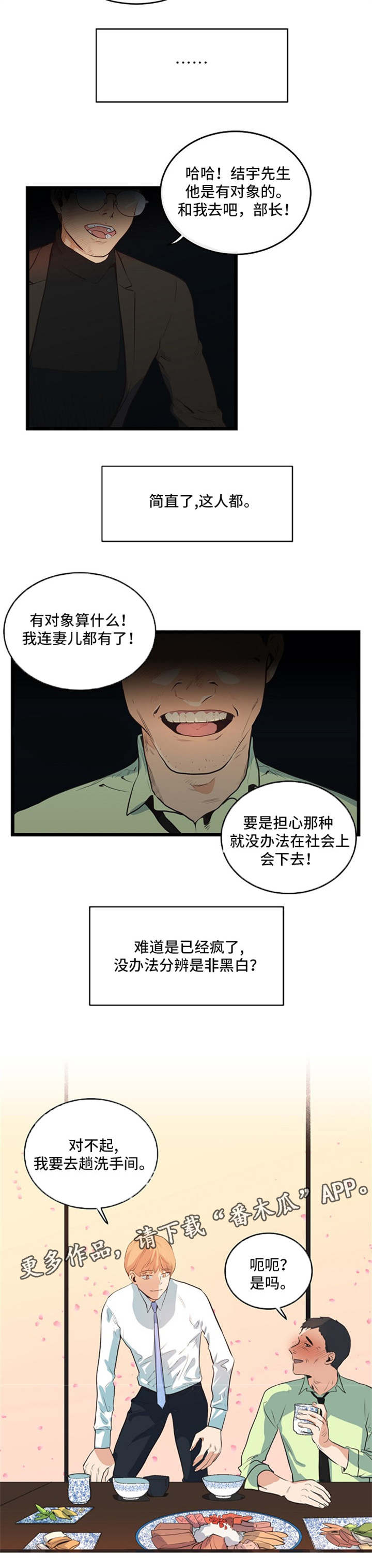 思忆情深漫画,第34章：职场规则2图