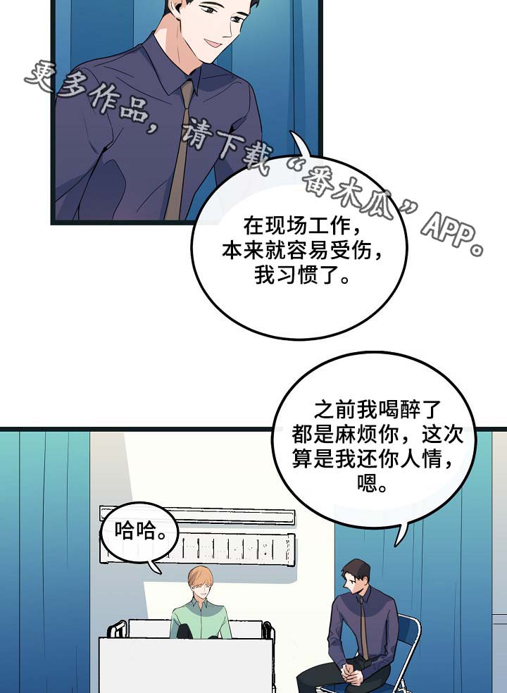 思忆忆忆漫画,第54章：受伤4图