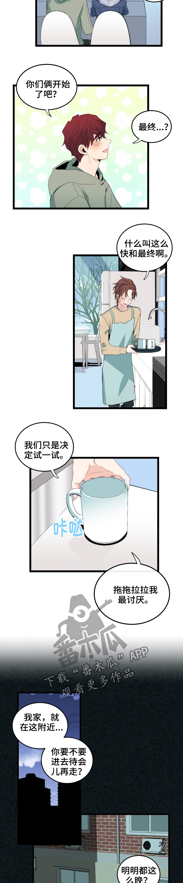 思忆情深漫画,第82章：慢慢的适应3图