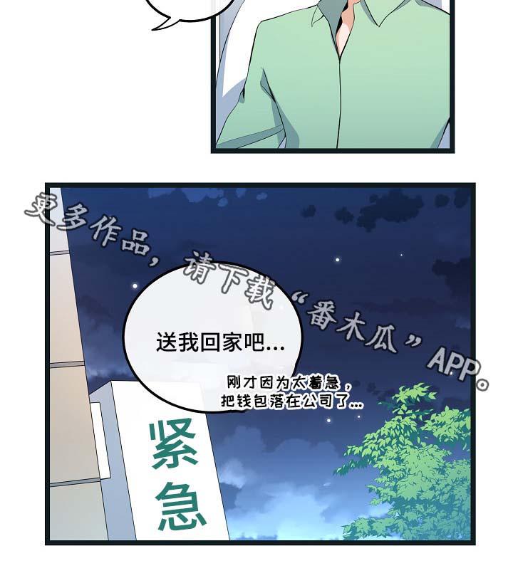 思忆忆忆漫画,第54章：受伤2图