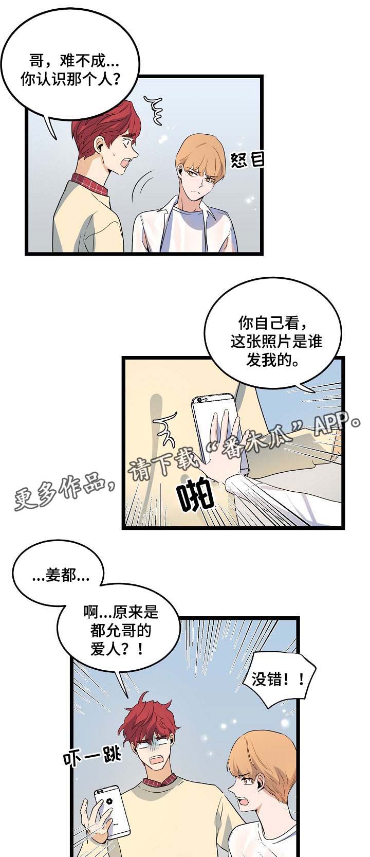 思忆情深漫画,第43章：你能不能理解我3图