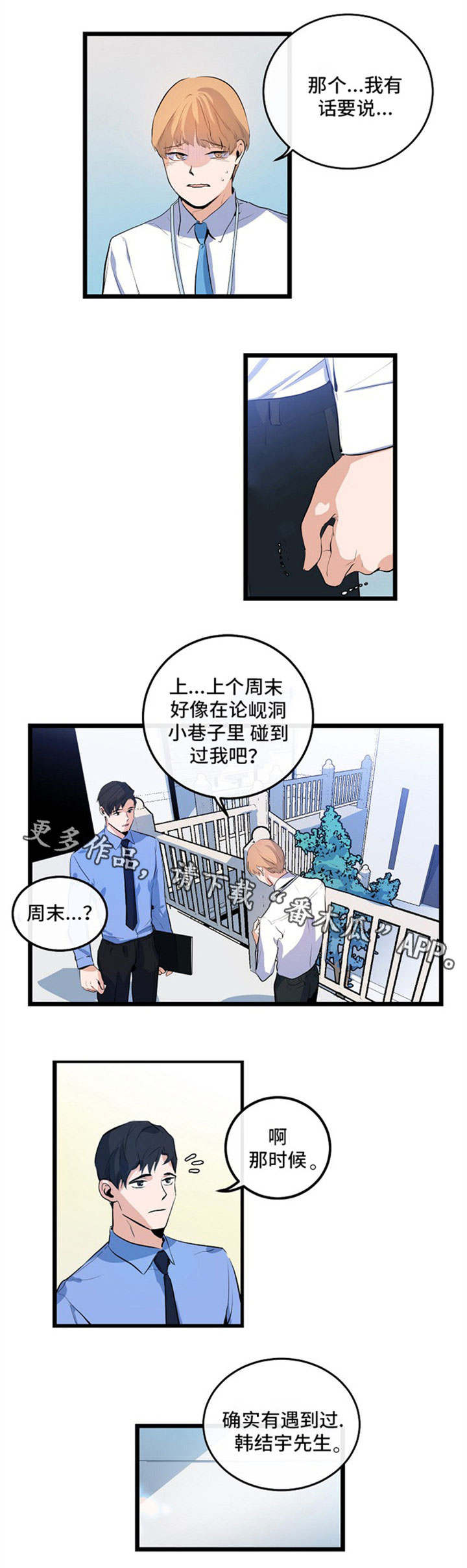 思忆粤语发音漫画,第21章：秘密恋爱2图