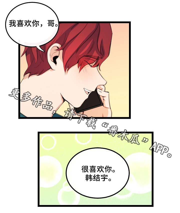 思忆忆忆漫画,第58章：好想马上见到你4图