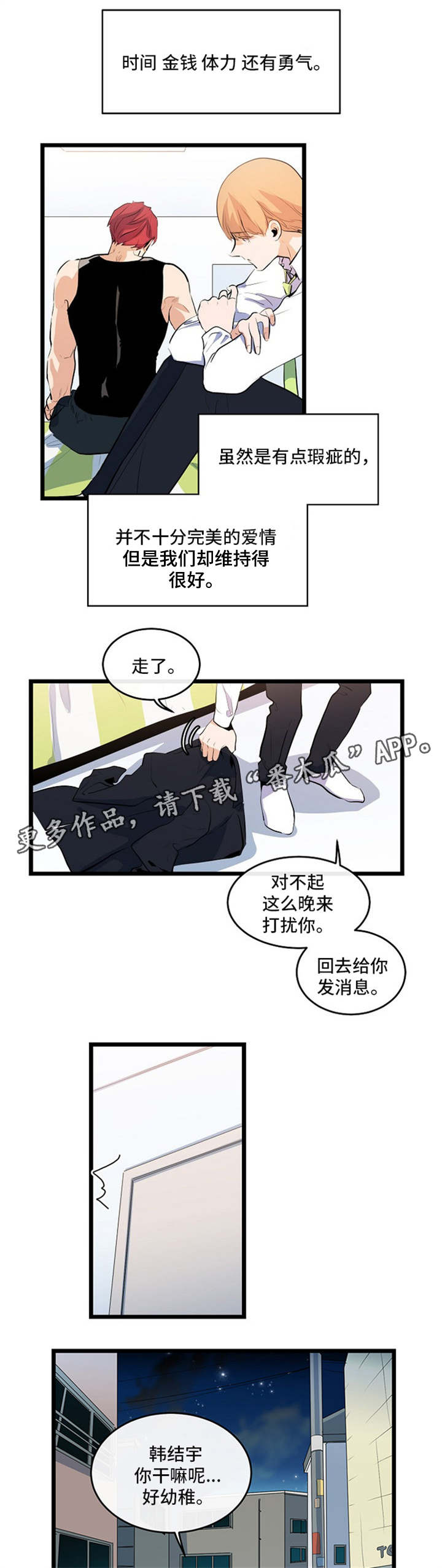 思忆粤语发音漫画,第26章：原地踏步2图