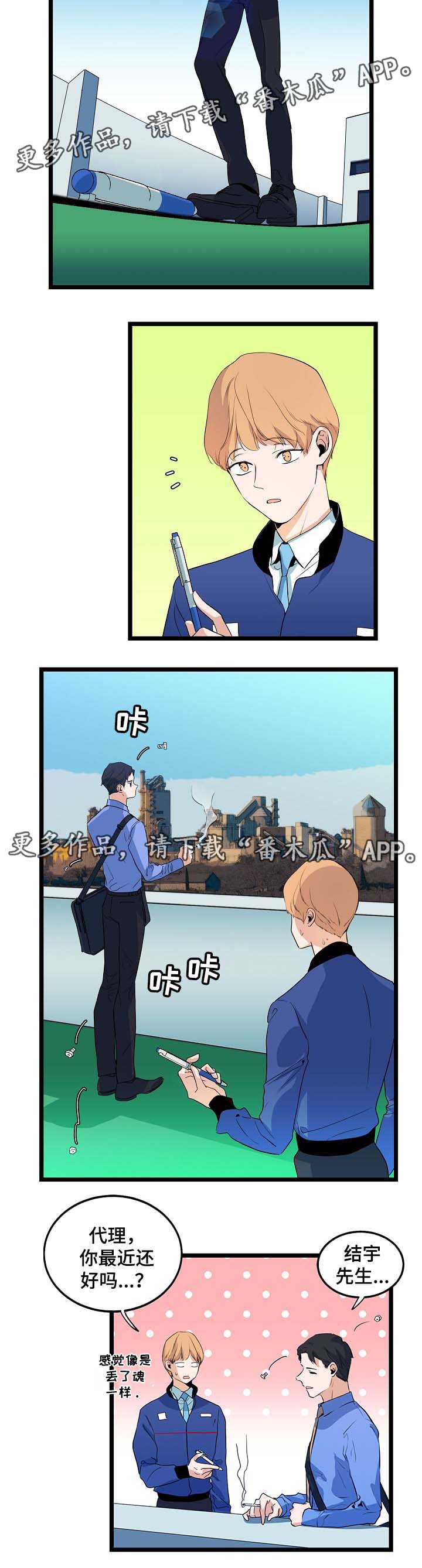 思忆情深漫画,第40章：前男友2图